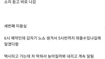미용실 예약 시스템에 현타 온 사람