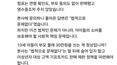 기프트카드 30만원 구매한 초등아이