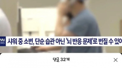 샤워하면서 오줌싸는 사람들 청천벽력같은 소식