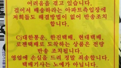 택배기사 상대로 기싸움거는 아파트가 병신인이유