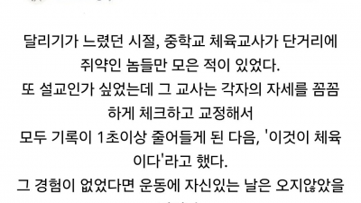 일본 체육교사가 학생들 참교육한 썰