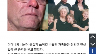시신기증 레전드 사건