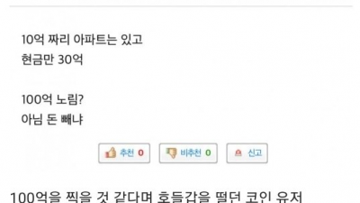 코인으로 욕심부린 사람의 최후