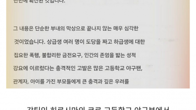 일본 학폭 근황