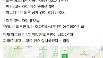 최근 고덕에서 싸움난 아파트 상황