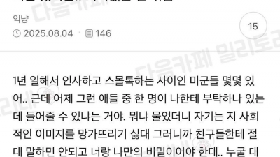 미군에게 은밀한 부탁을 받은 썰