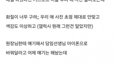 어린이집 선생님 폰 바꾸게 할 수 없을까