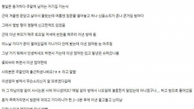 원룸 신음소리 커플의 최후
