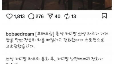 좃같이 주차한 차 빼 달라고 했더니 스토킹으로 신고한 차주