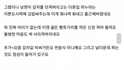 택배기사 남편이 제가 싸준 도시락을 던졌어요