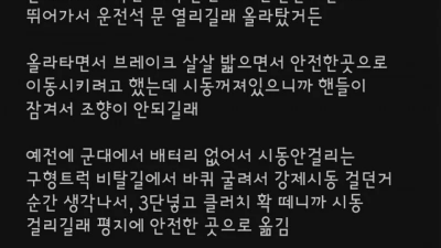 대형참사 막은 운전병 출신