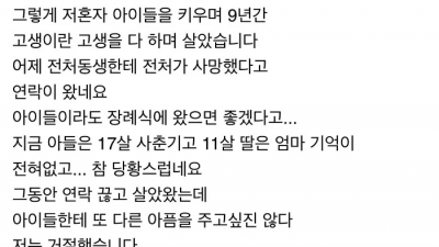 이혼한지 9년만에 처가에서 연락이 왔네요