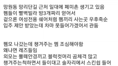 페미의 현실을 알려주는 여자