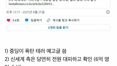 신세계 백화점 폭탄테러 예고한 중학생 결말