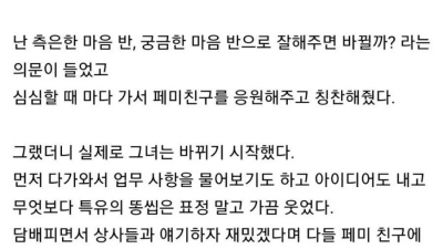페미 여직원한테 잘해준 남직원