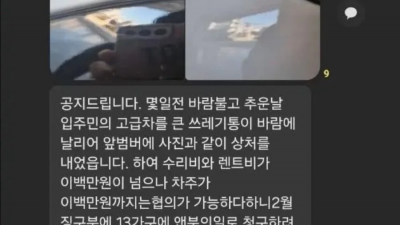 아파트 단지 내 황당한 청구서 ㄷㄷㄷ;;