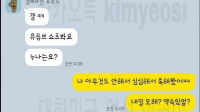 썸남이랑 떡치고 싶었던 여시 언냐 대참사