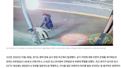 공사현장에 문제를 제기하면 생기는 일
