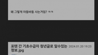 기초수급비 달달하다는 글쓴이의 정체