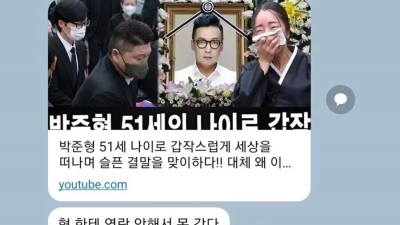 개그맨 박준형의 부고 소식을 들은 남희석