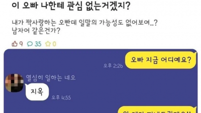 이 오빠 나한테 관심 없는 거겠지