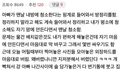 아빠 술 담가놓은거 다 버림