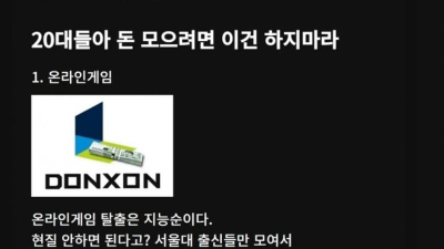 20대들아 돈모으려면 이건 ㄹㅇ 하지마라