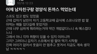 남자친구랑 경양식 돈가스 먹으러 간 서울대녀