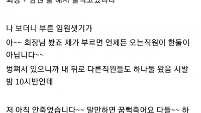 온몸에 소름이 돋는 중소기업 괴담
