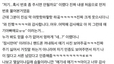 실수로 유부남 번호따려고 한 여자