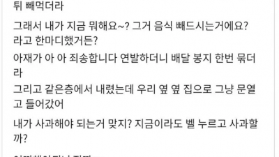 같이 엘베탄 배달 아저씨가 감자튀김 빼 먹더라