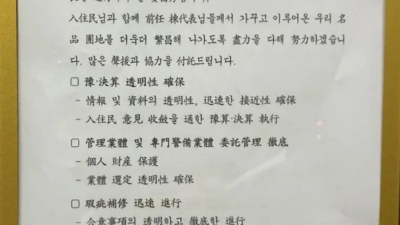 동대표 잘못 뽑았네 씨발