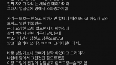 남자친구가 맞짱뜨자고 해서 맞짱뜸