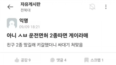 운전면허 2종은 게이 들이나 따는거 아님ㅋㅋ