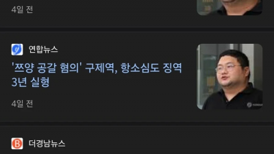 쯔양 공갈 혐의로 재판중인 구제역 근황