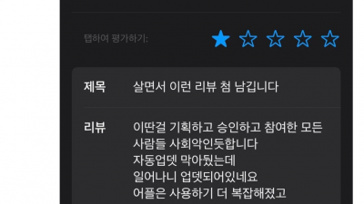 최근 카톡 업데이트 관련 분노의 리뷰