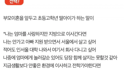 이혼을 앞둔 엄마 초등학생 딸과의 대화