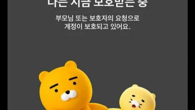 카카오톡 숏폼 차단 요청시 카톡 화면