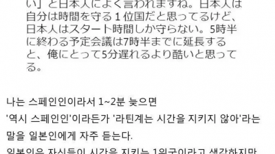 스페인 사람이 느끼는 일본 문화