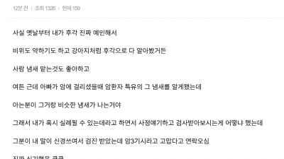 나 암환자 냄새 알아본다