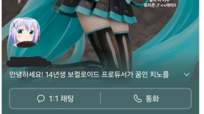 중학생을 사회적으로 죽여버린 카카오