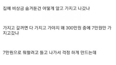 가출한 남친을 핼갤에서 찾는 여자
