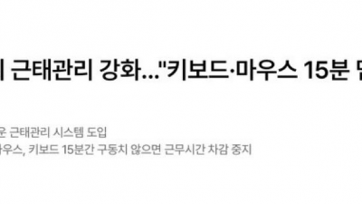 근태관리 빡세게 잡는 엔씨 근황