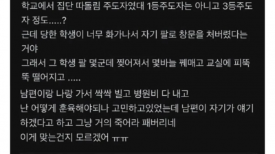 남편이 아들 뺨 때림