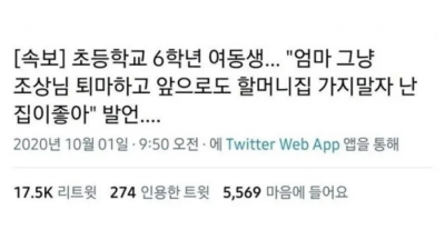 제사에 너무 가기 싫었던 초딩의 발언