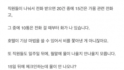 강릉 호텔 직원의 간곡한 부탁