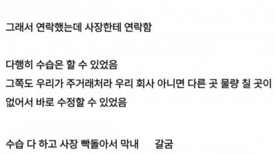 막내 직원이 사고 치고 퇴사함