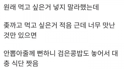 급식에 불고기적고 욕먹은갤럼