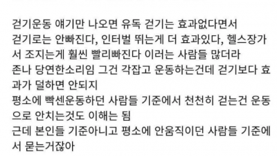 걷기 운동 효과 없다 살 안빠진다는 게 답답함