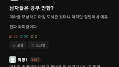 남자들은 공부를 안함